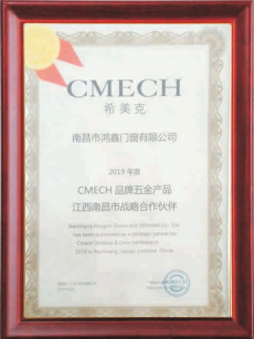 CMECH品牌五金产品江西南昌市战略合作伙伴